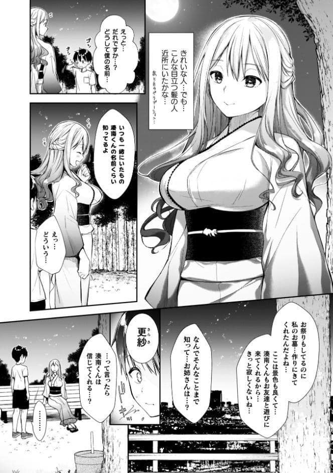 甘恋ぼなぺてぃーと