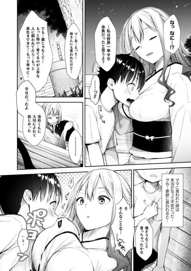 甘恋ぼなぺてぃーと