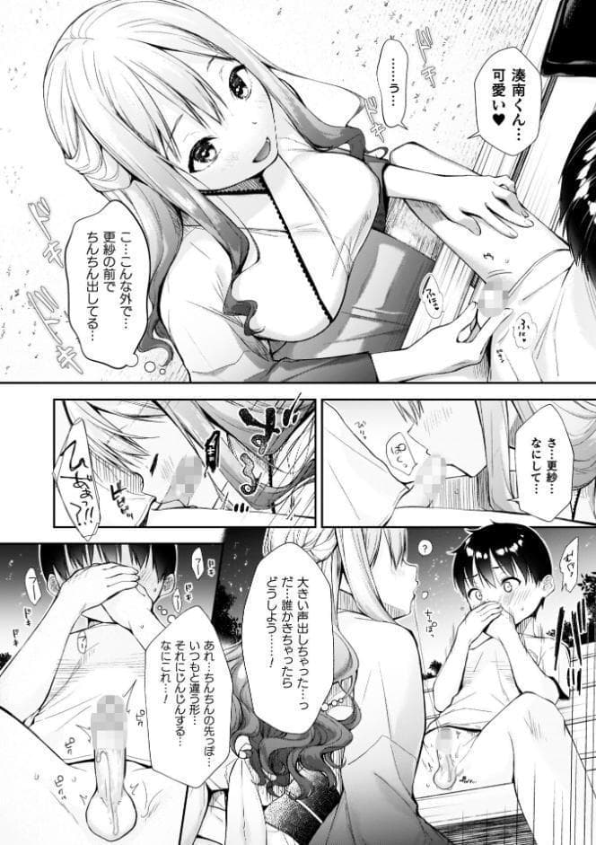 甘恋ぼなぺてぃーと