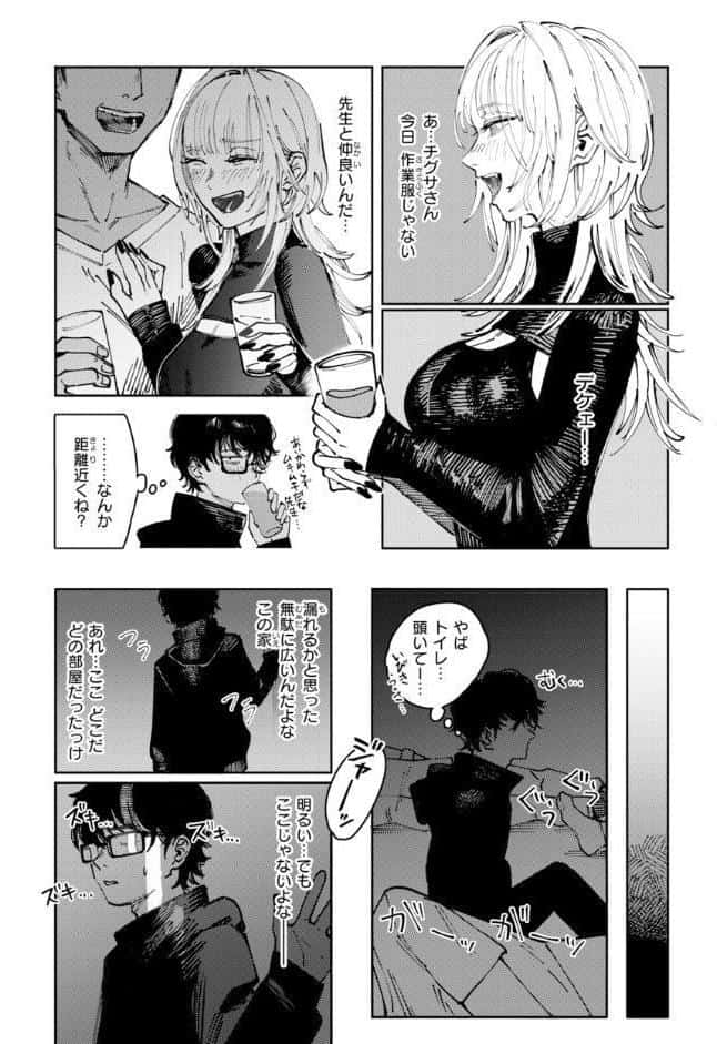 ポイズンアソート【デジタル版限定おまけ付き】