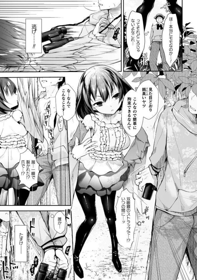 甘恋ぼなぺてぃーと