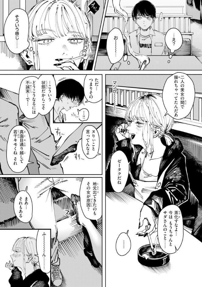 ポイズンアソート【デジタル版限定おまけ付き】
