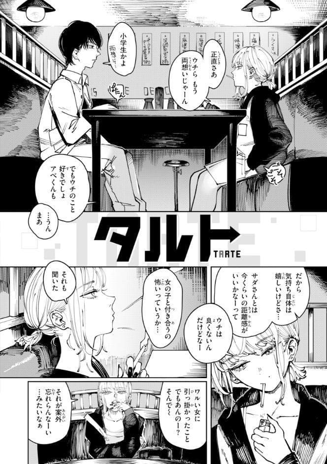 ポイズンアソート【デジタル版限定おまけ付き】