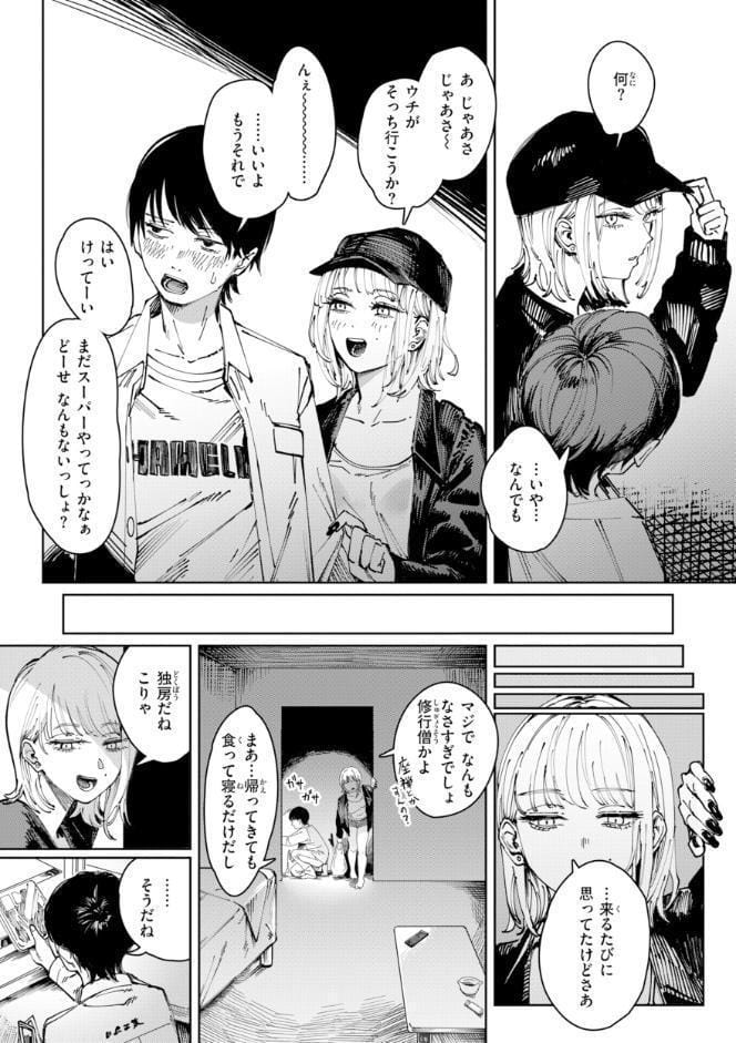 ポイズンアソート【デジタル版限定おまけ付き】