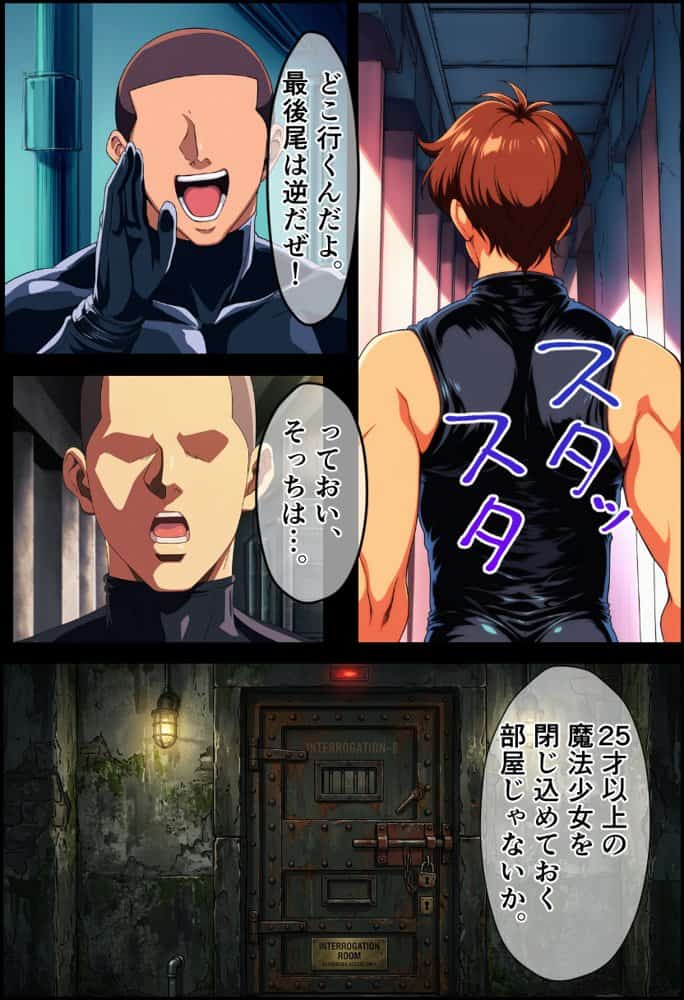 25才以上のヤれる魔法少女