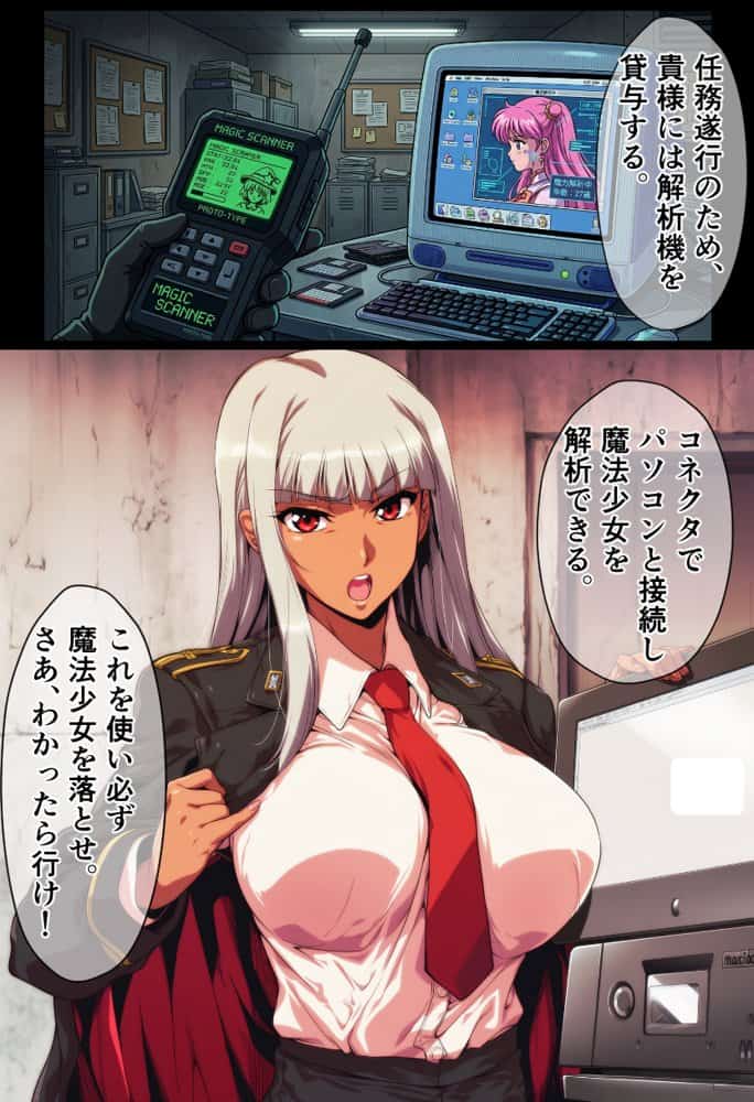 25才以上のヤれる魔法少女