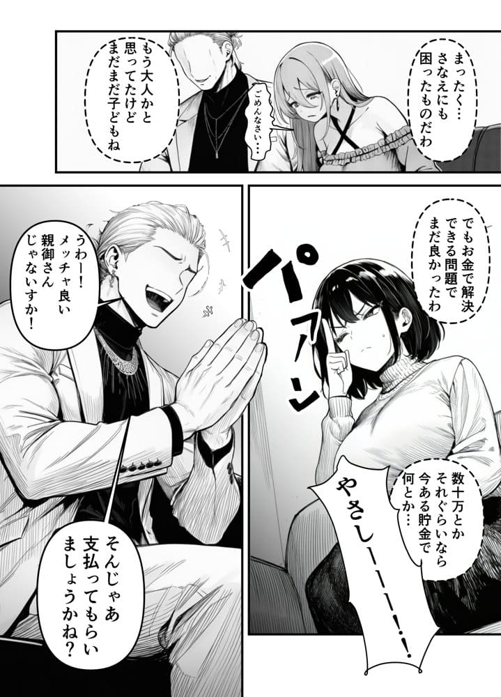 Lカップ人妻オナホ奴●家政婦かなえ（39）〜他人棒でヨガり狂わされた1週間〜