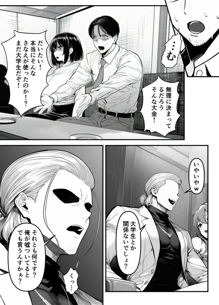 Lカップ人妻オナホ奴●家政婦かなえ（39）〜他人棒でヨガり狂わされた1週間〜