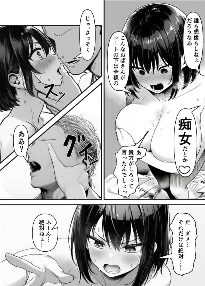 Lカップ人妻オナホ奴●家政婦かなえ（39）〜他人棒でヨガり狂わされた1週間〜