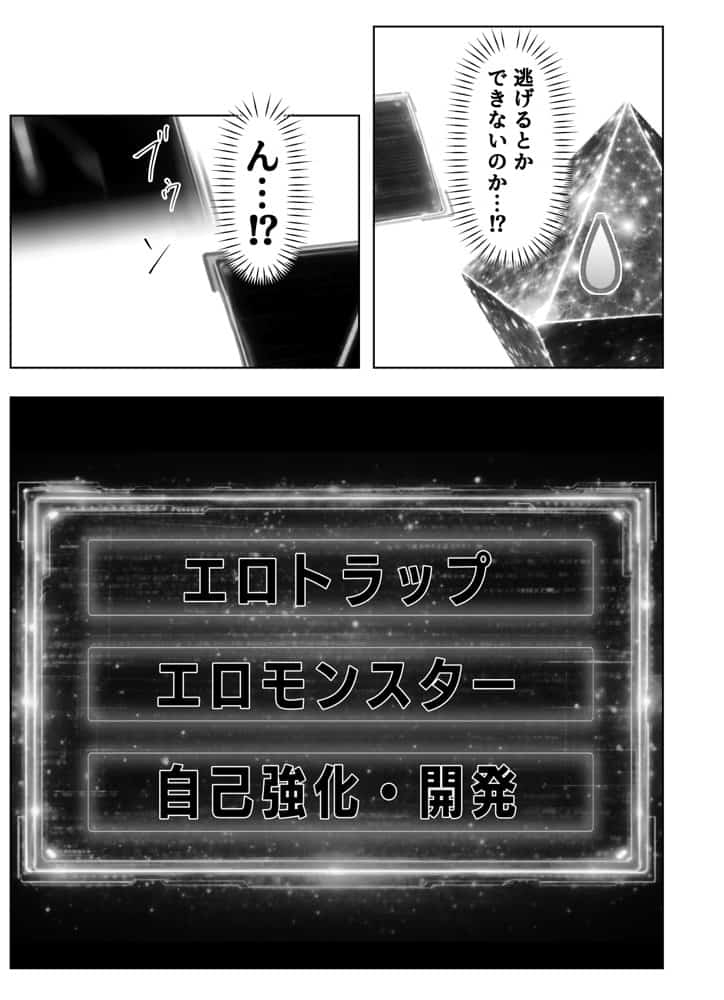 エロトラップダンジョン転生〜女冒険者を返り討ちにして奴●ハーレムにする〜