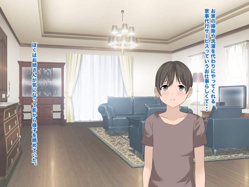 ぼくとお姉さんのヒミツ遊び1.5