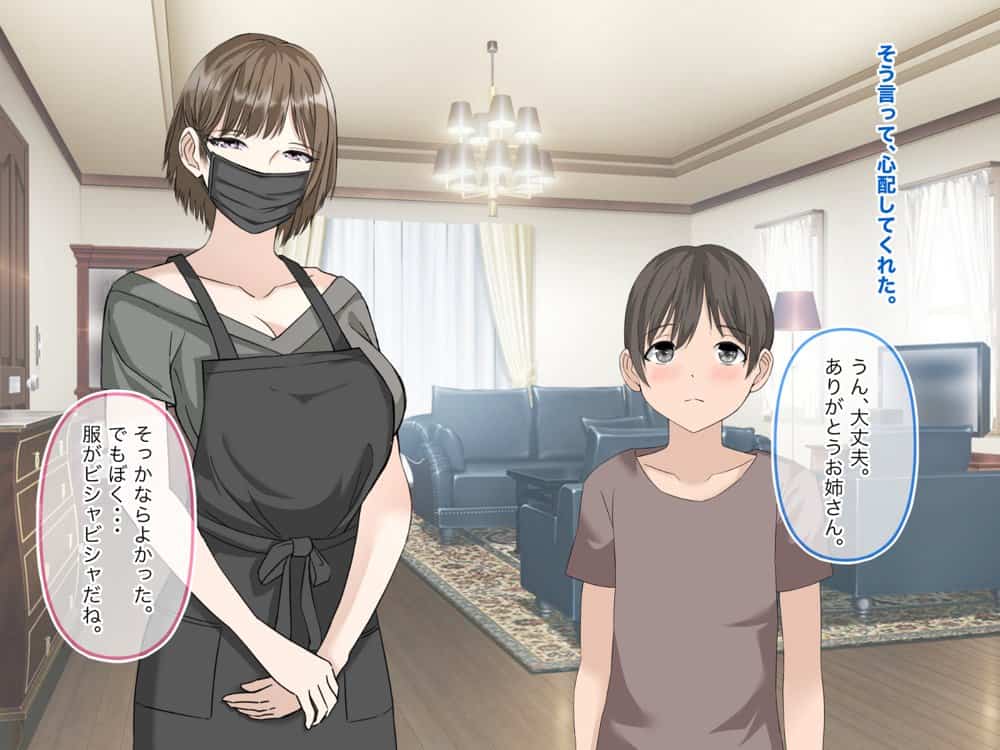 ぼくとお姉さんのヒミツ遊び1.5