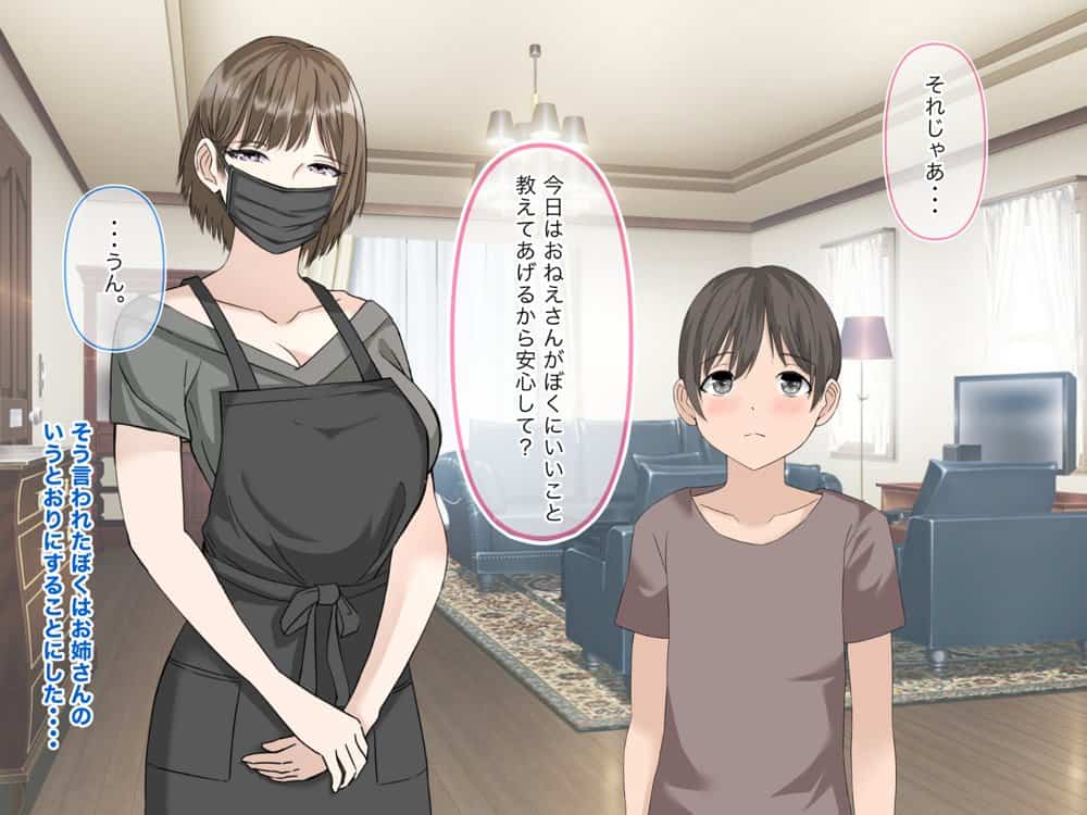 ぼくとお姉さんのヒミツ遊び1.5