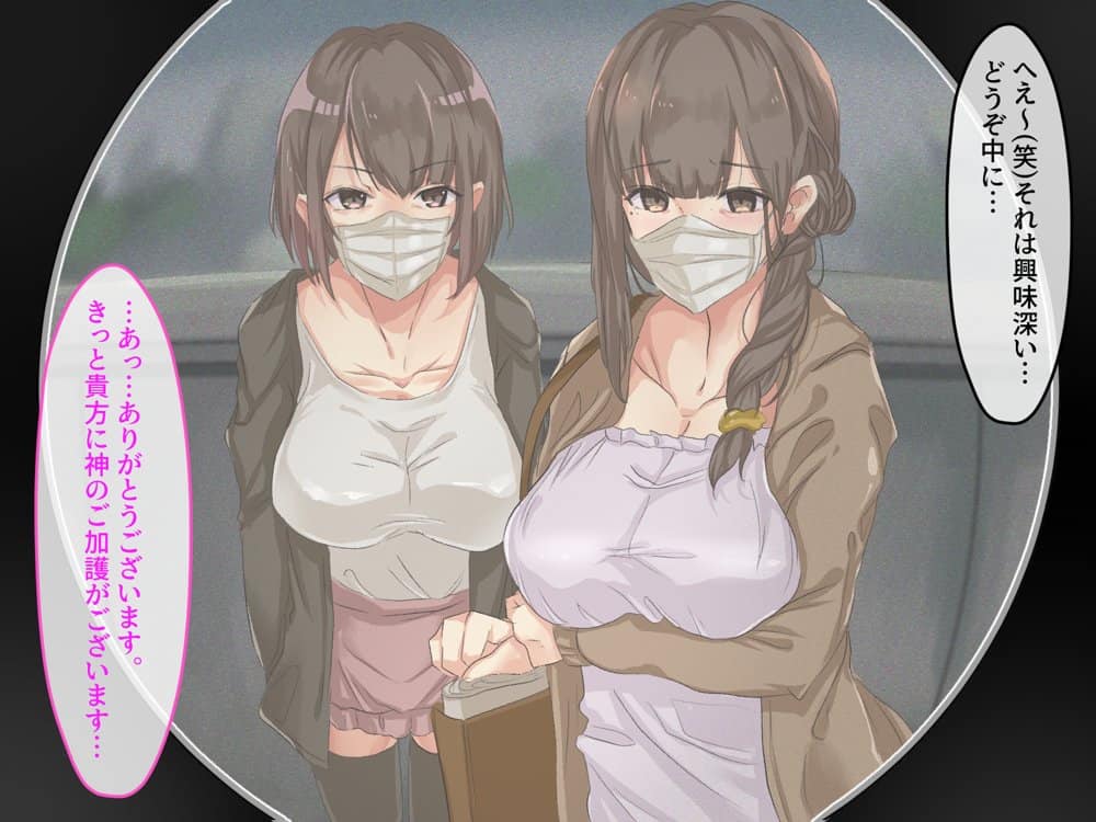 宗教勧誘に来た母娘の胸がエロかったので、部屋に連れ込んだら、肉オナホにできた話。