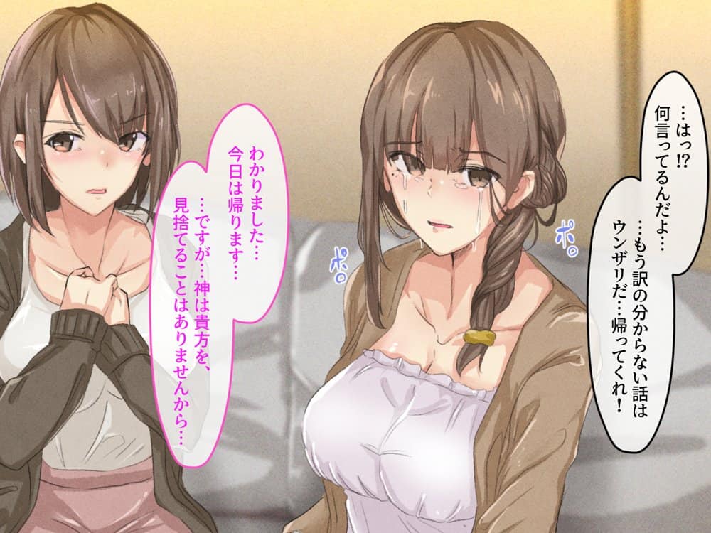 宗教勧誘に来た母娘の胸がエロかったので、部屋に連れ込んだら、肉オナホにできた話。