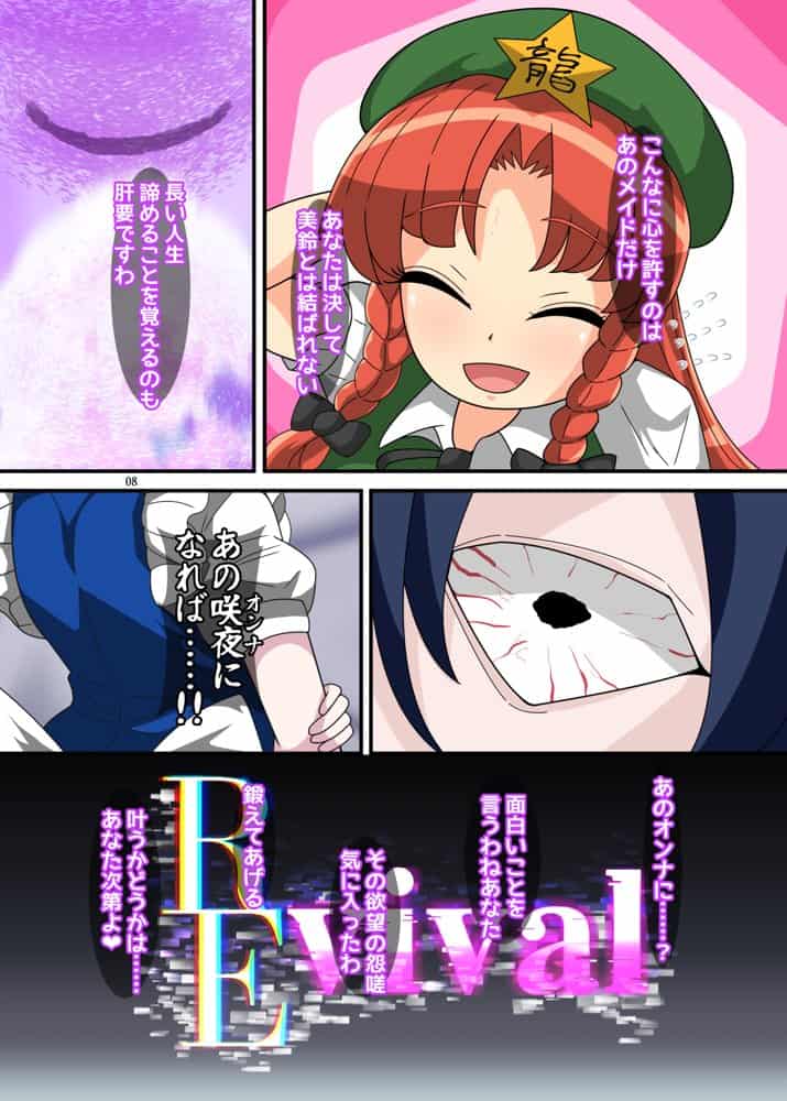 REvival＋