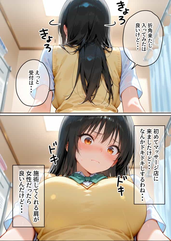 媚薬入りアロマで子宮にキス「先生、これってマッサージですか？」無謀にもイかされまくる話〜風紀委員編〜
