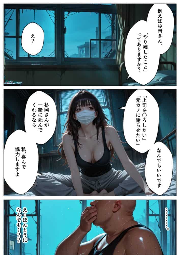もう死ぬから好きに犯して