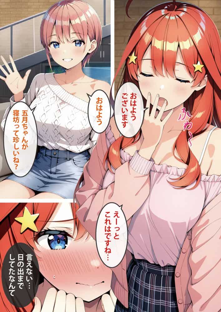 五等分の媚薬娘