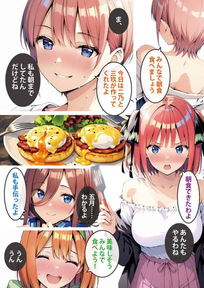 五等分の媚薬娘