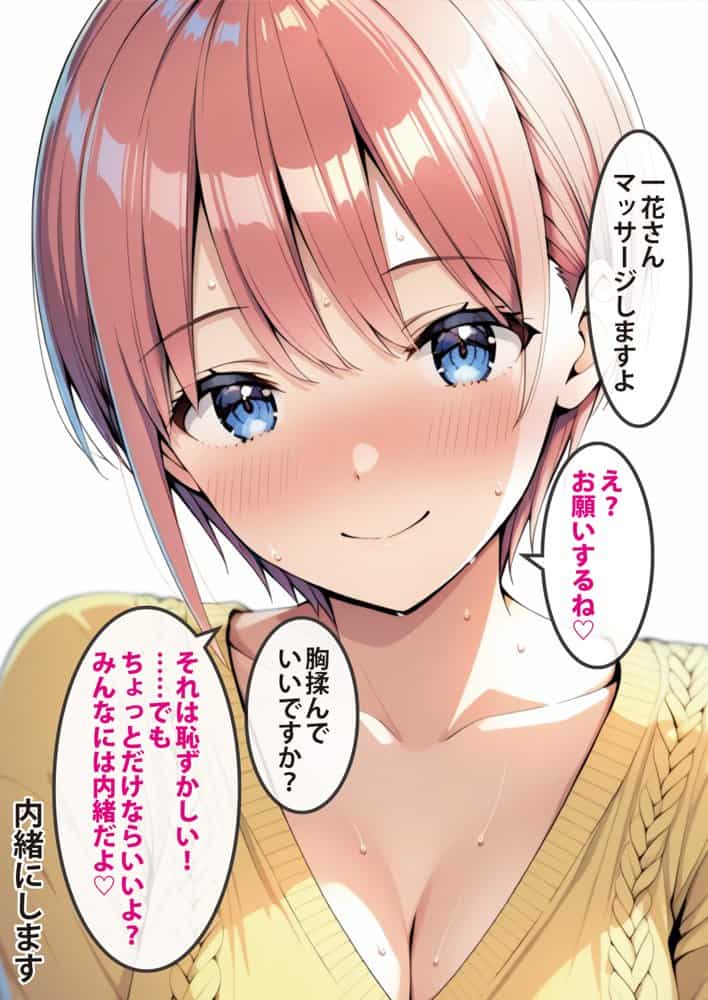 五等分の媚薬娘