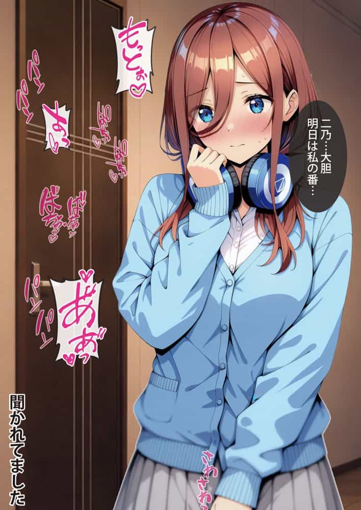 五等分の媚薬娘