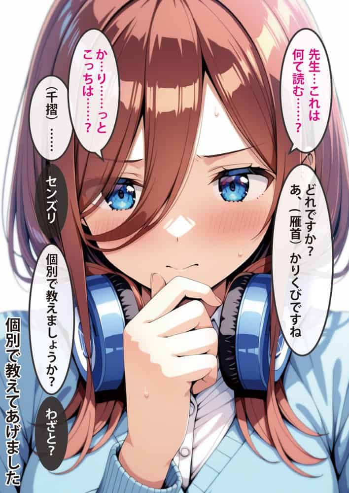 五等分の媚薬娘