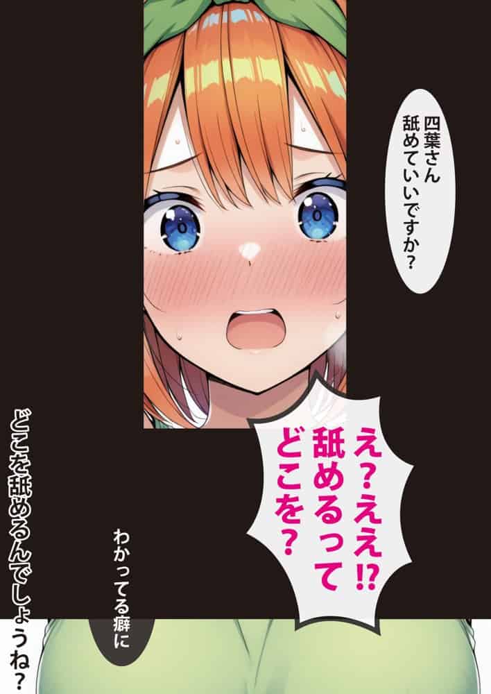五等分の媚薬娘
