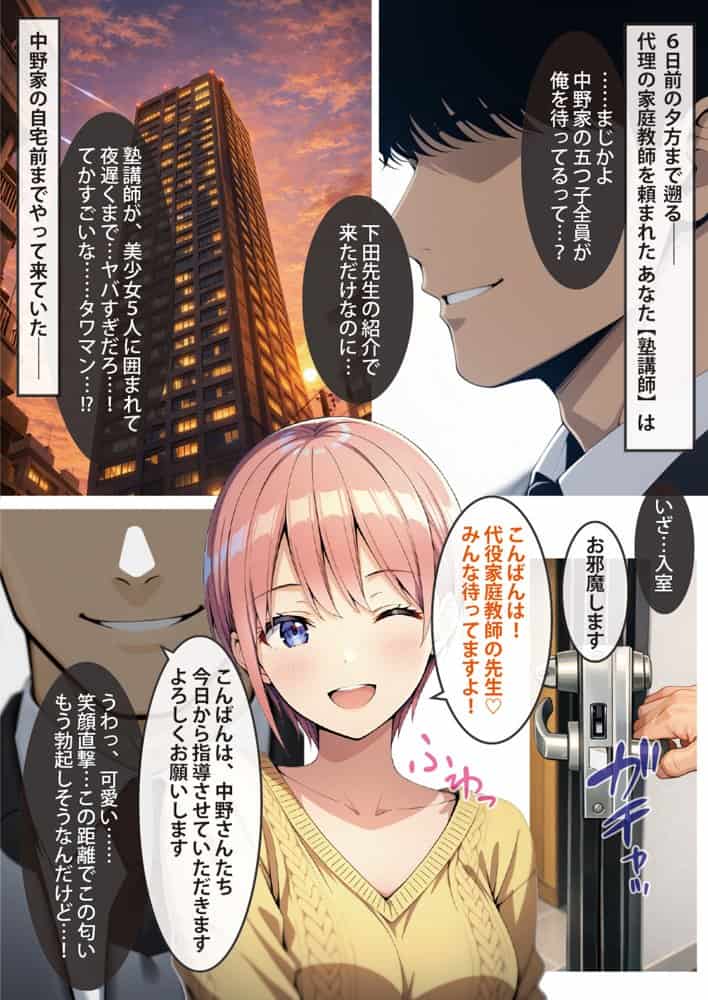 五等分の媚薬娘