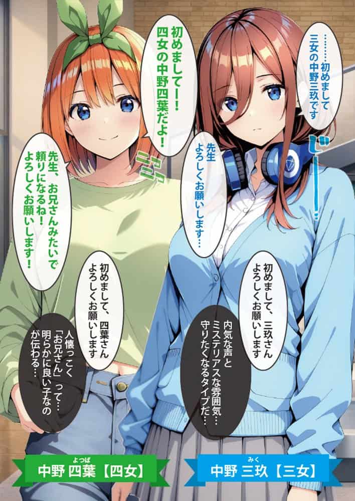五等分の媚薬娘