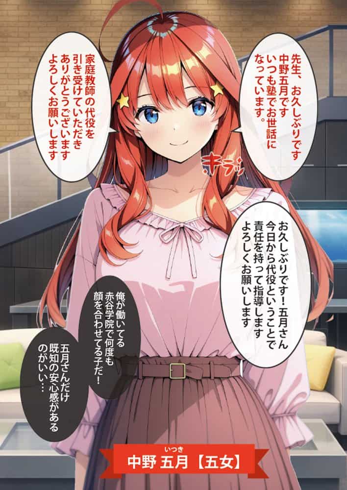 五等分の媚薬娘