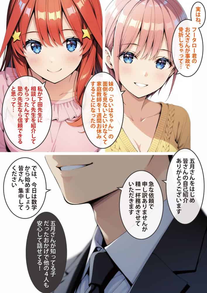 五等分の媚薬娘