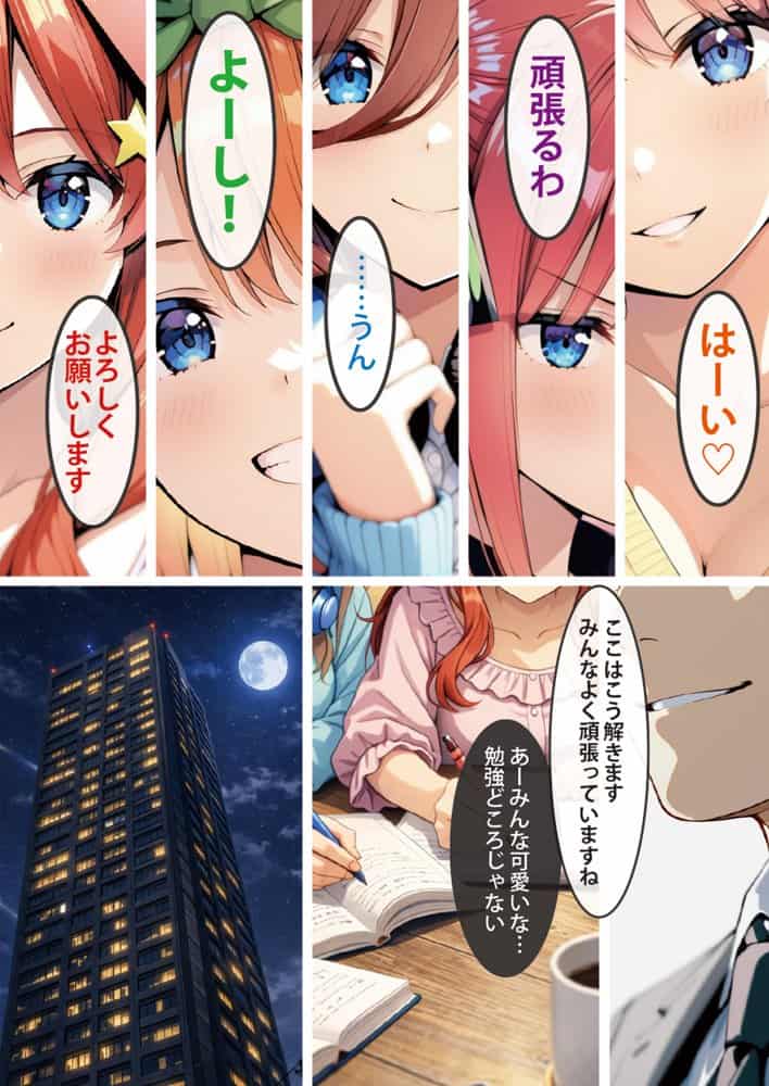 五等分の媚薬娘