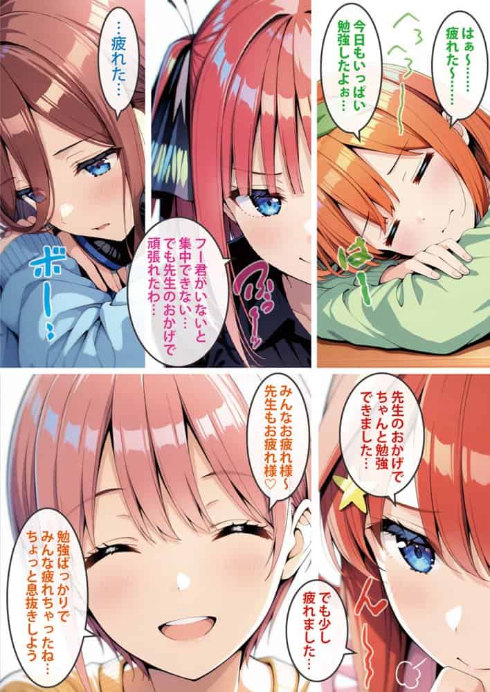 五等分の媚薬娘