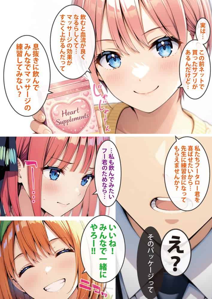 五等分の媚薬娘