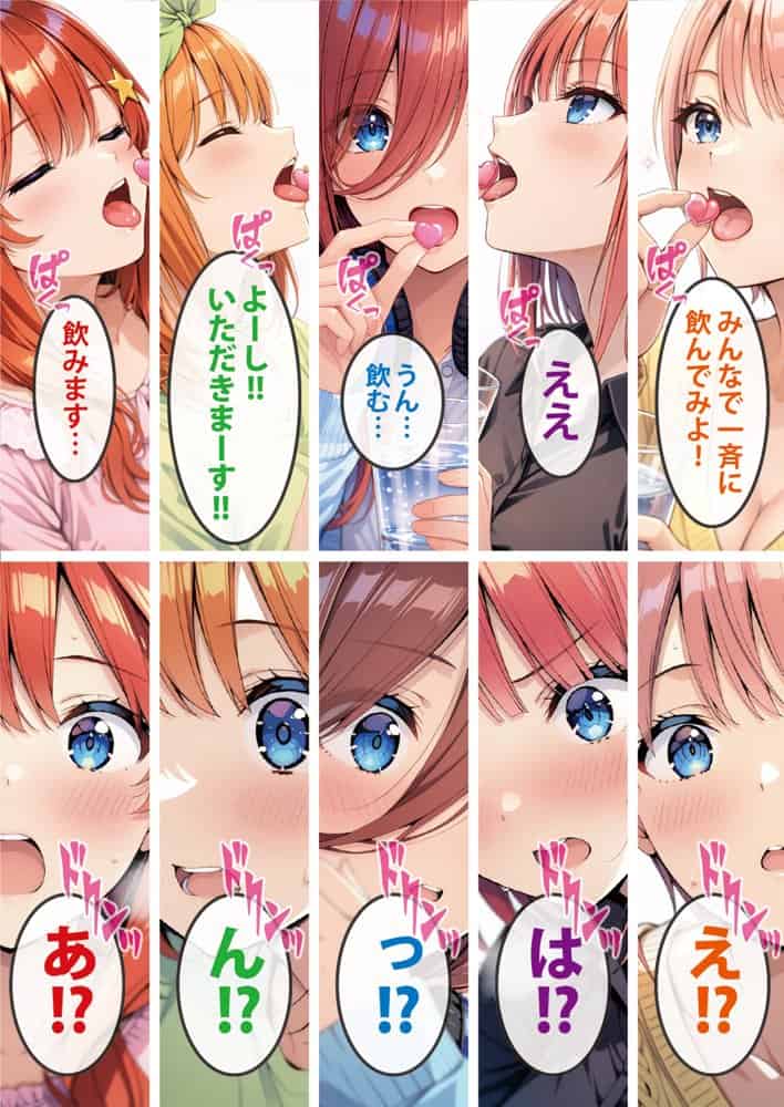 五等分の媚薬娘