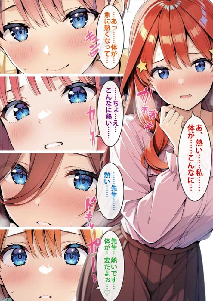 五等分の媚薬娘