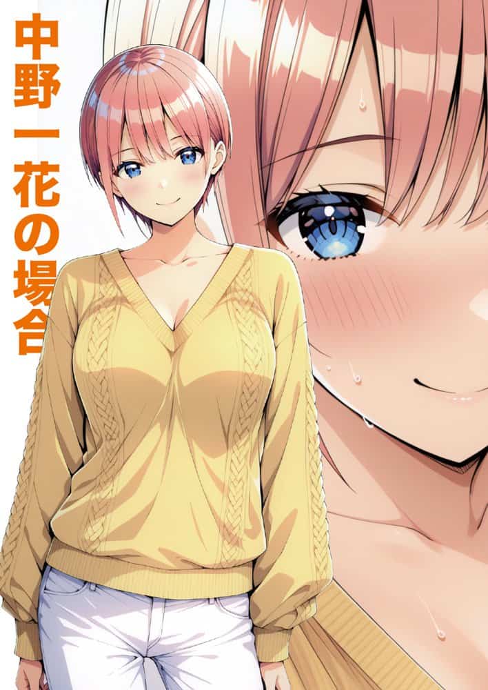 五等分の媚薬娘