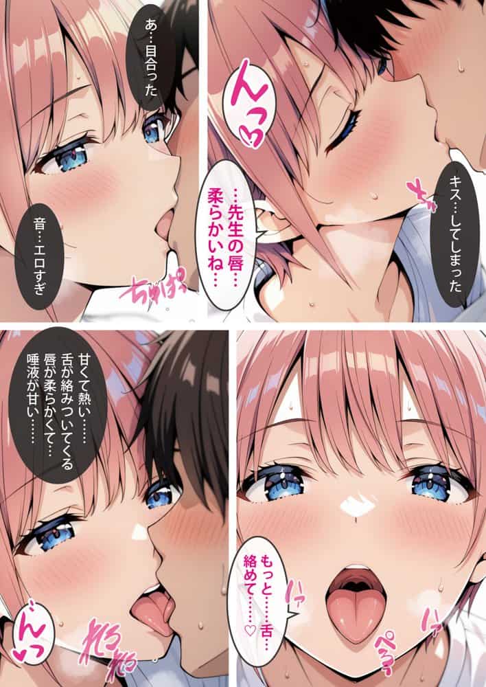 五等分の媚薬娘