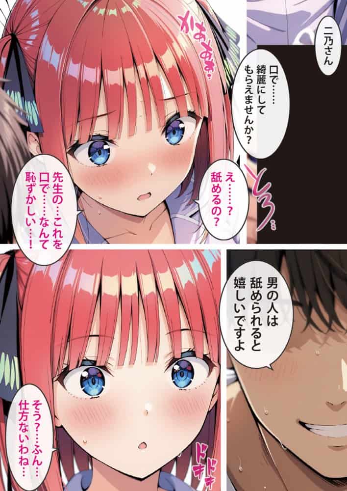 五等分の媚薬娘