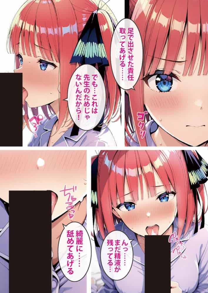 五等分の媚薬娘