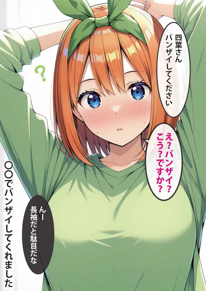 五等分の媚薬娘