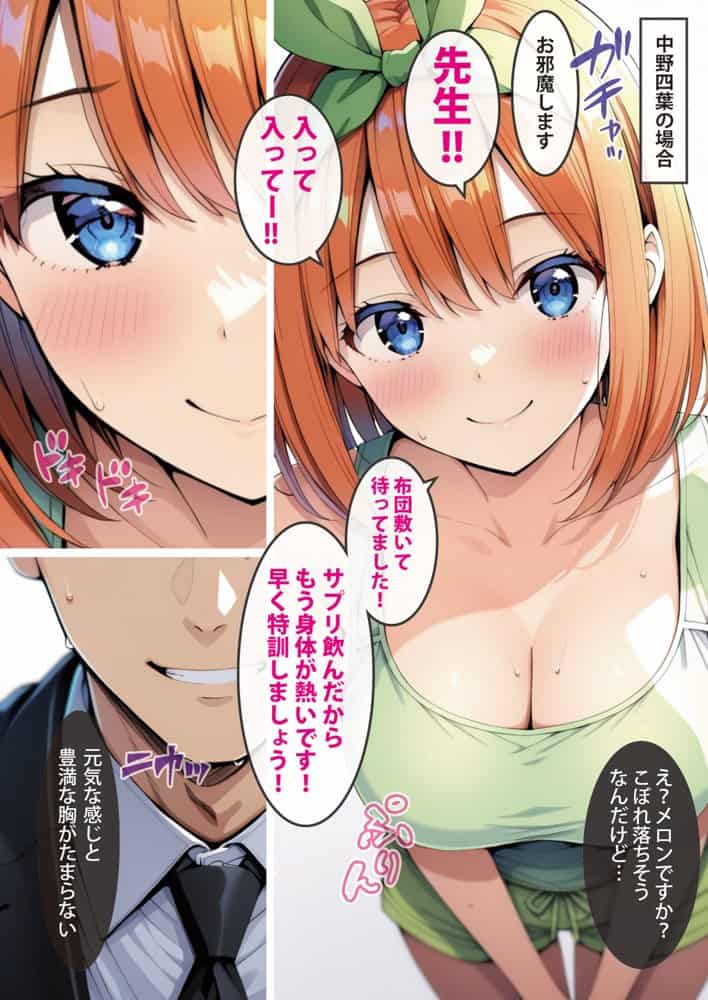 五等分の媚薬娘