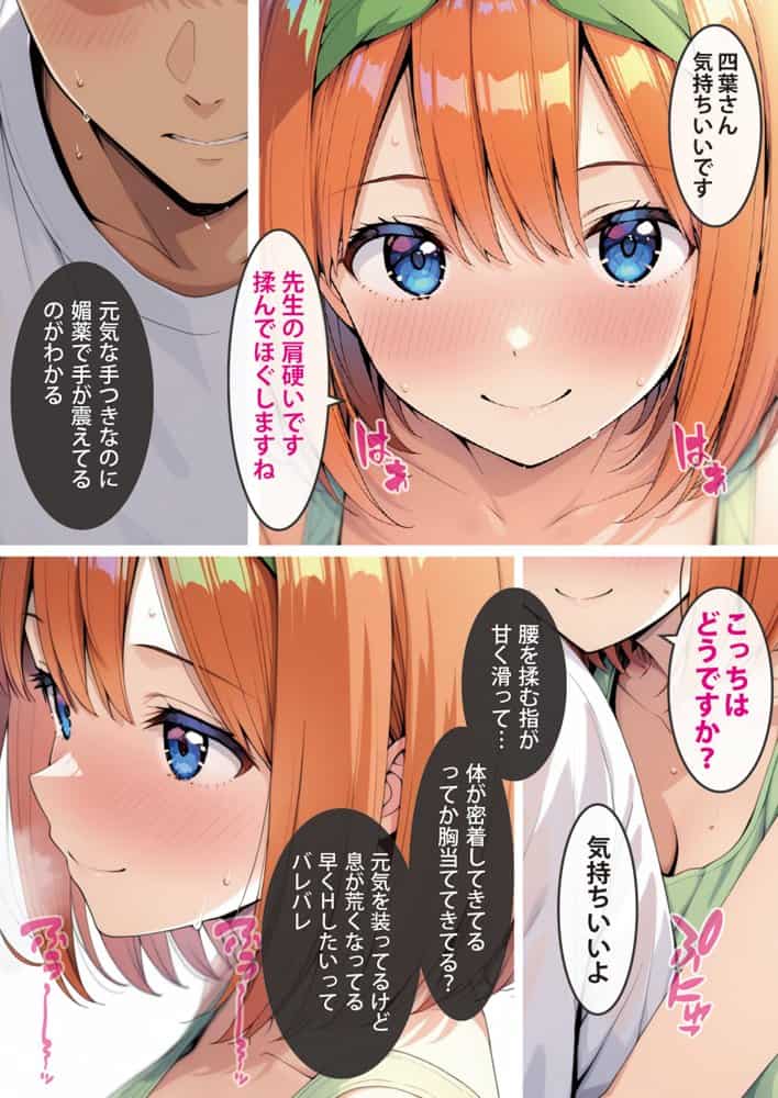 五等分の媚薬娘