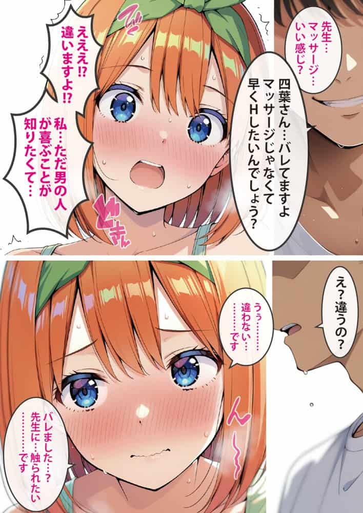 五等分の媚薬娘
