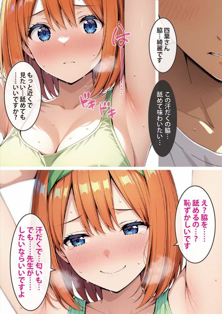 五等分の媚薬娘