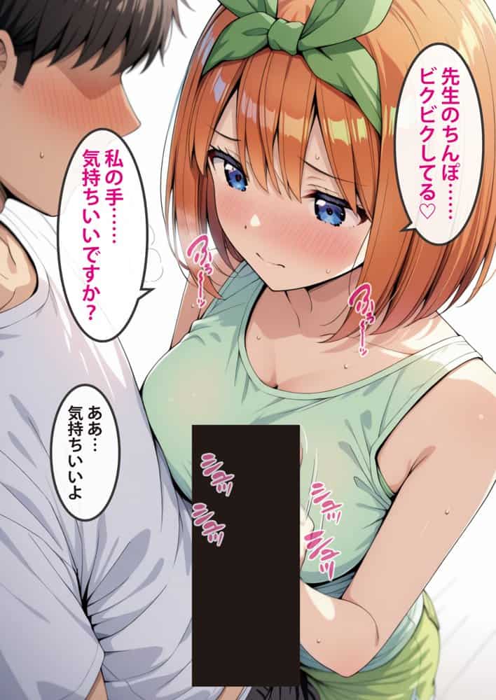 五等分の媚薬娘