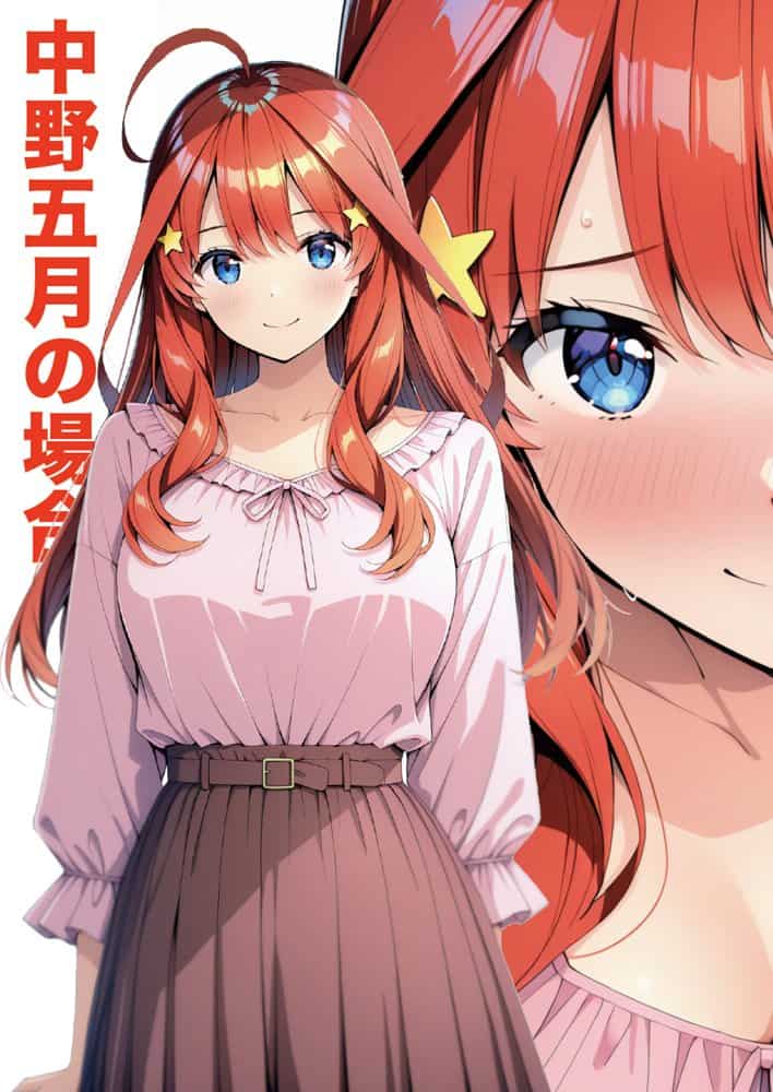 五等分の媚薬娘