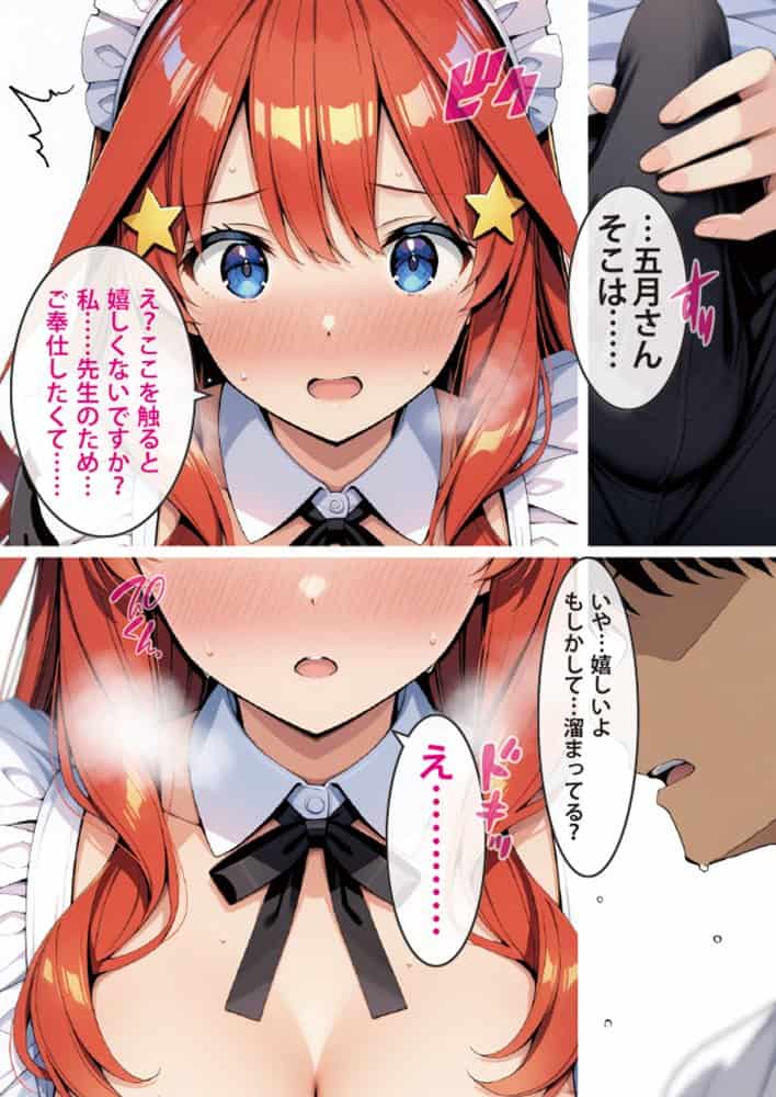 五等分の媚薬娘