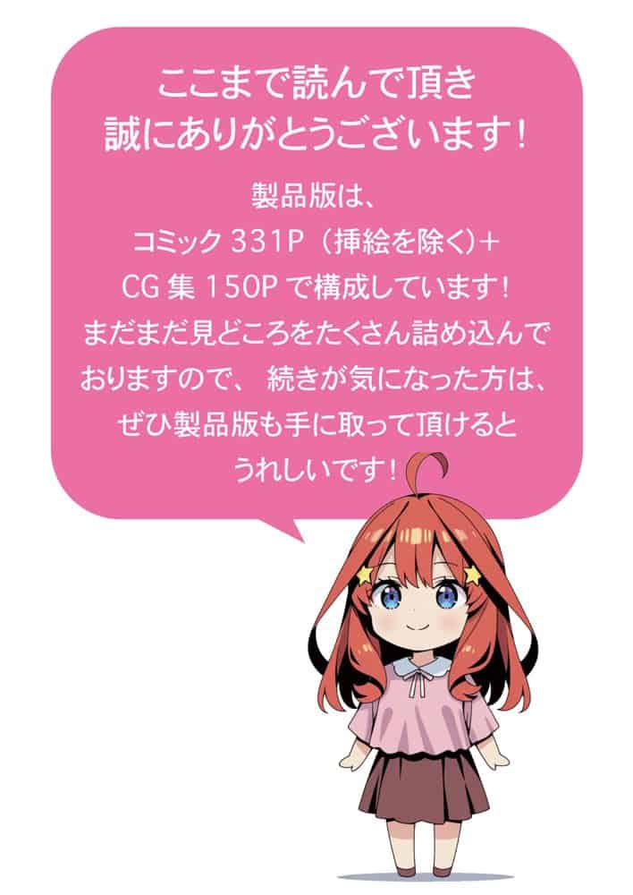 五等分の媚薬娘